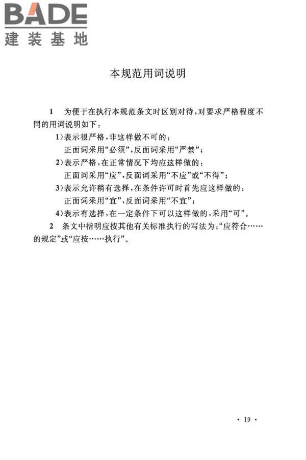 住宅区和住宅建筑内光纤到户通信设施工程施工及验收规范_页面_26.jpg