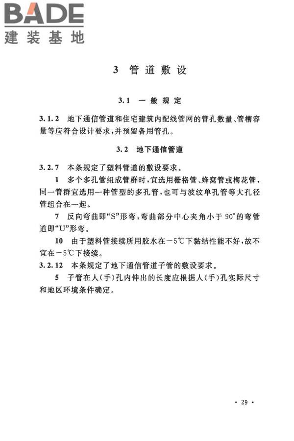 住宅区和住宅建筑内光纤到户通信设施工程施工及验收规范_页面_33.jpg