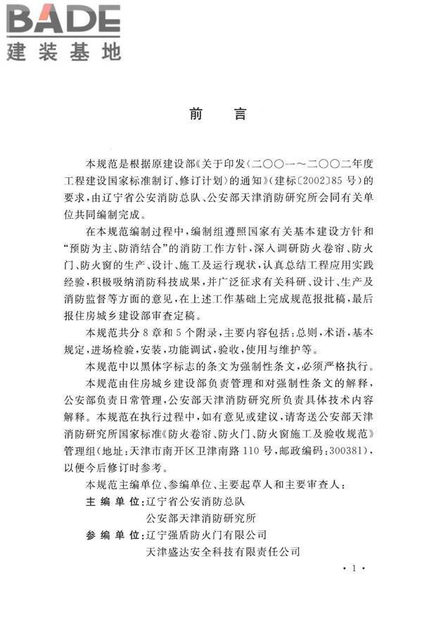 防火卷帘、防火门、防火窗、施工及验收规范_页面_04.jpg