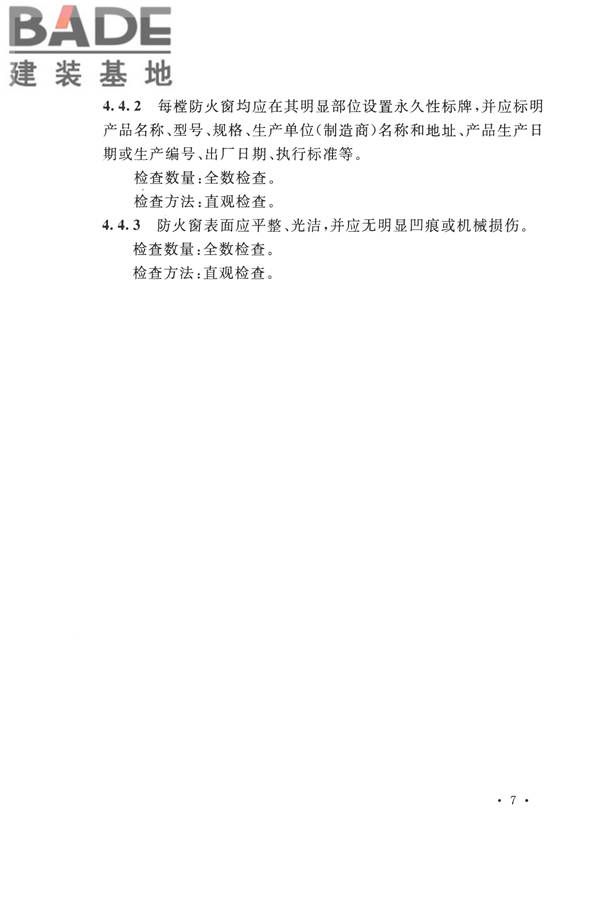 防火卷帘、防火门、防火窗、施工及验收规范_页面_16.jpg