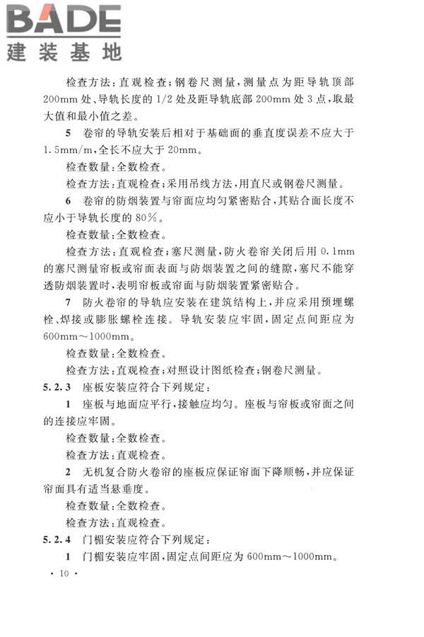 防火卷帘、防火门、防火窗、施工及验收规范_页面_19.jpg