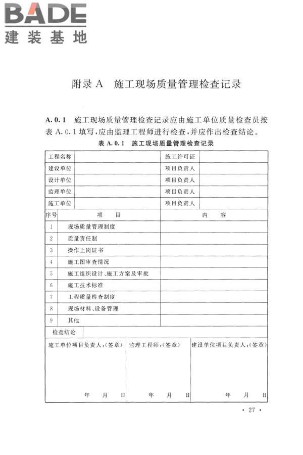 防火卷帘、防火门、防火窗、施工及验收规范_页面_36.jpg
