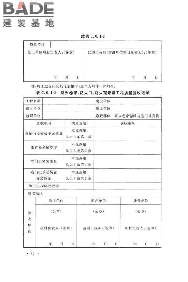 防火卷帘、防火门、防火窗、施工及验收规范_页面_41.jpg