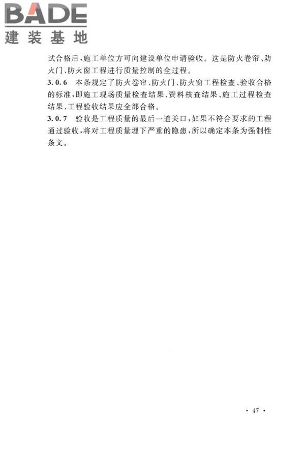 防火卷帘、防火门、防火窗、施工及验收规范_页面_53.jpg