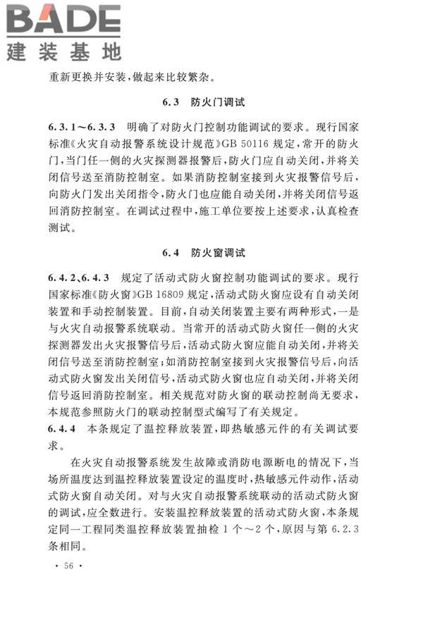 防火卷帘、防火门、防火窗、施工及验收规范_页面_62.jpg