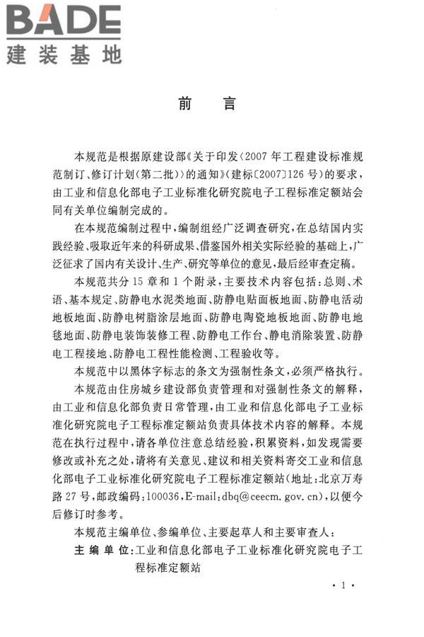 防静电工程施工与质量验收规范_页面_04.jpg