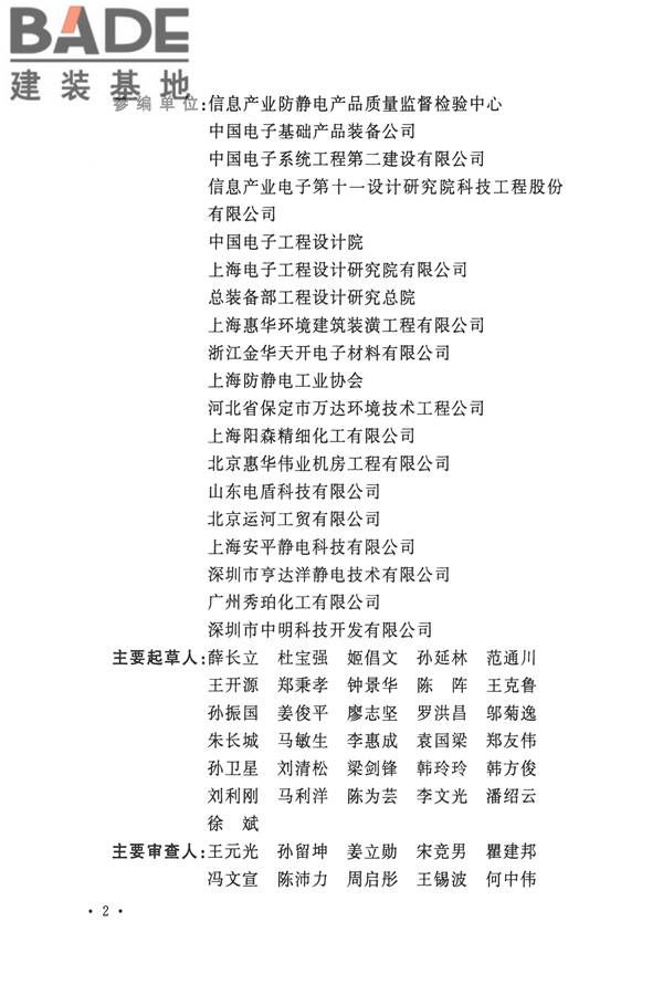 防静电工程施工与质量验收规范_页面_05.jpg
