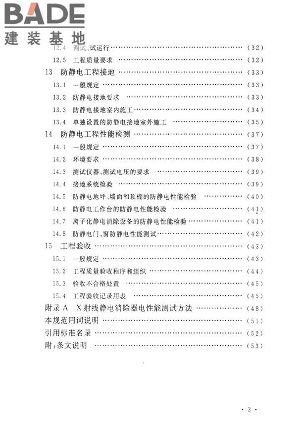 防静电工程施工与质量验收规范_页面_08.jpg