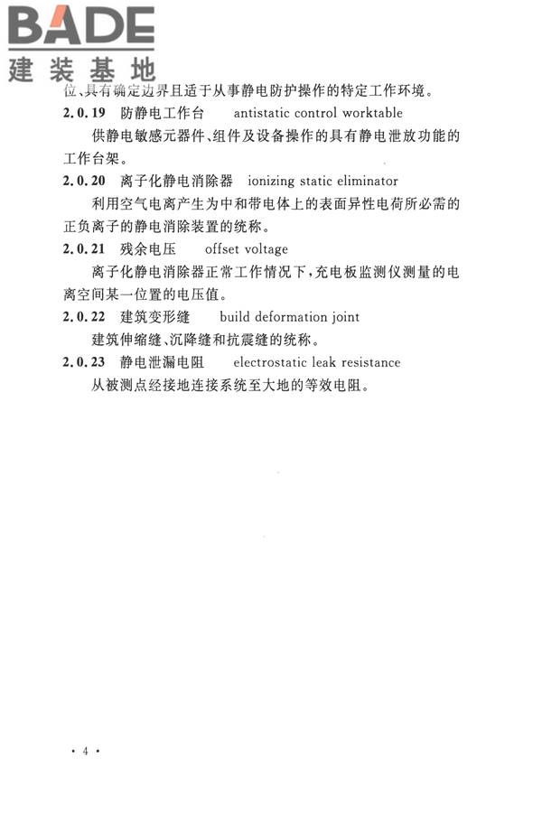防静电工程施工与质量验收规范_页面_15.jpg