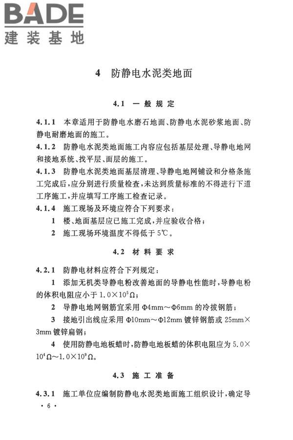 防静电工程施工与质量验收规范_页面_17.jpg