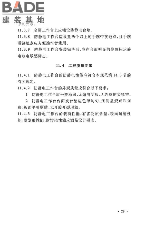 防静电工程施工与质量验收规范_页面_41.jpg
