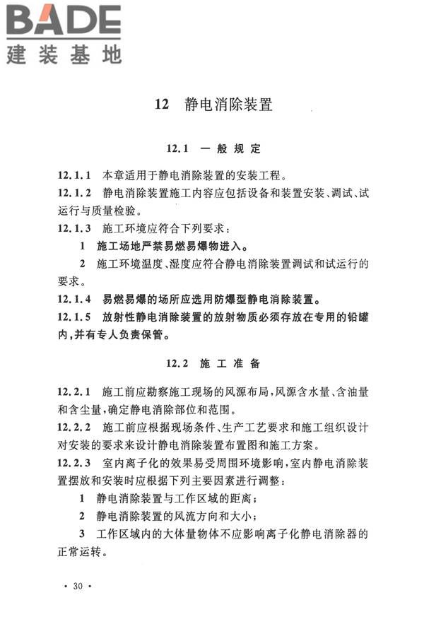 防静电工程施工与质量验收规范_页面_42.jpg