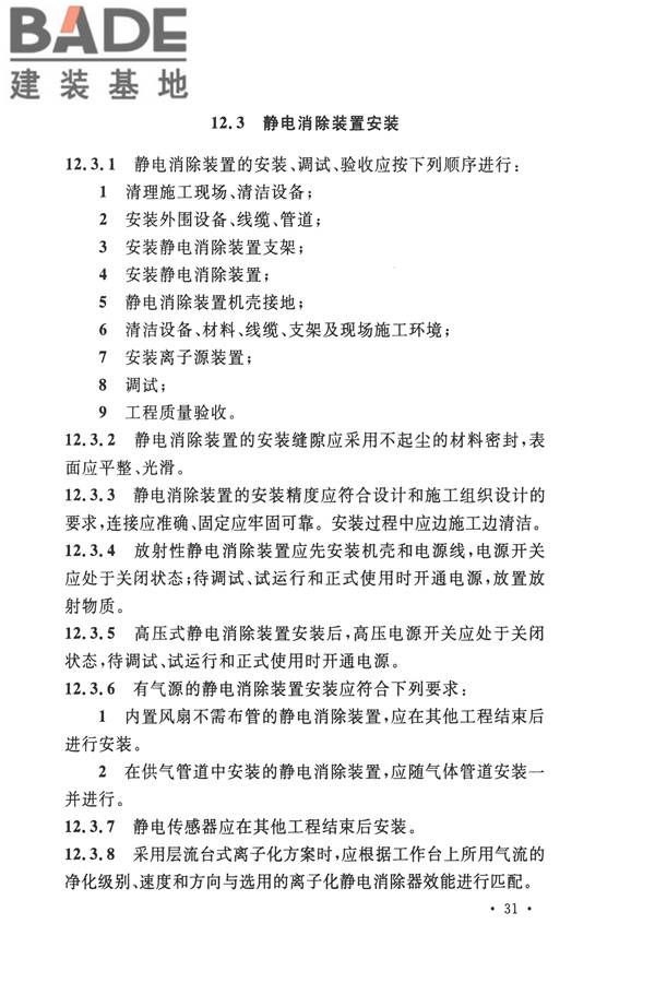 防静电工程施工与质量验收规范_页面_43.jpg