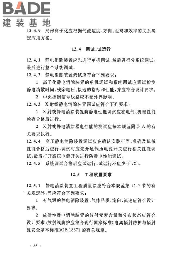防静电工程施工与质量验收规范_页面_44.jpg