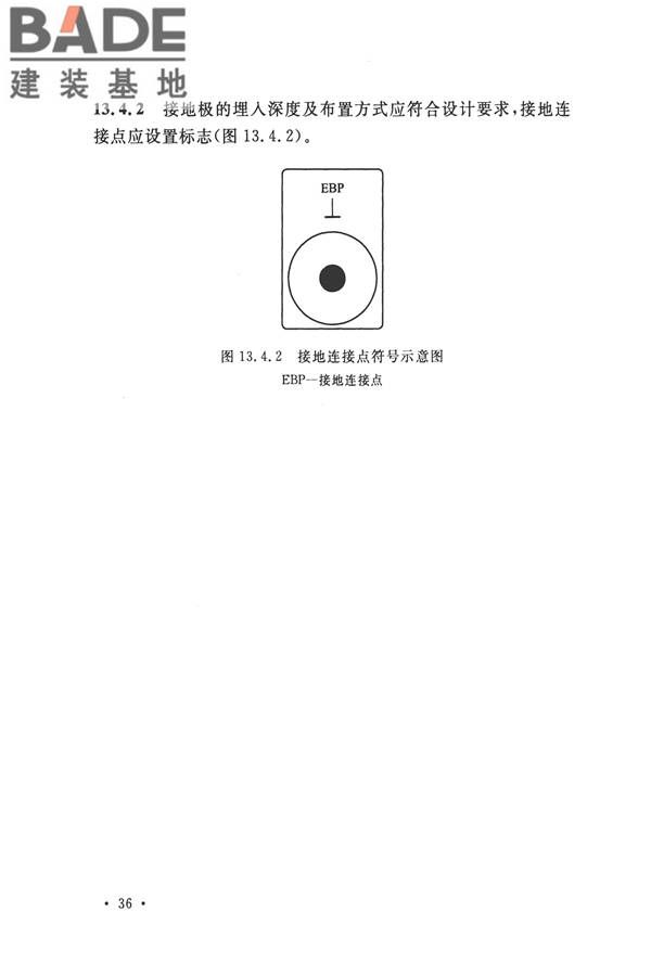 防静电工程施工与质量验收规范_页面_48.jpg