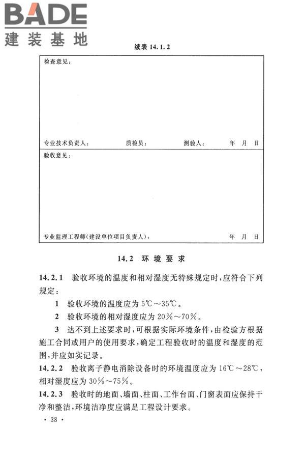 防静电工程施工与质量验收规范_页面_50.jpg