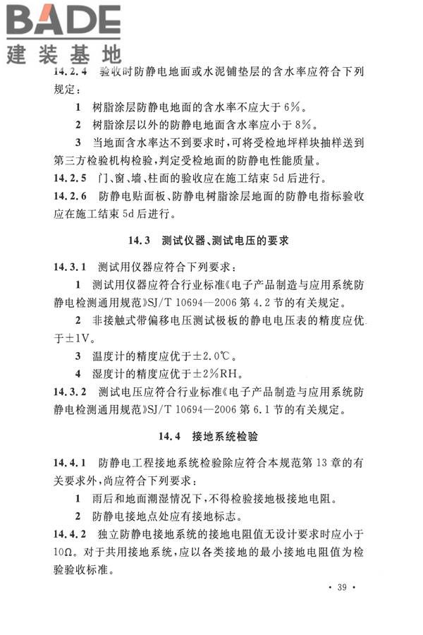 防静电工程施工与质量验收规范_页面_51.jpg