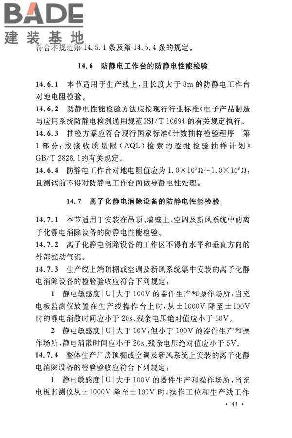 防静电工程施工与质量验收规范_页面_53.jpg