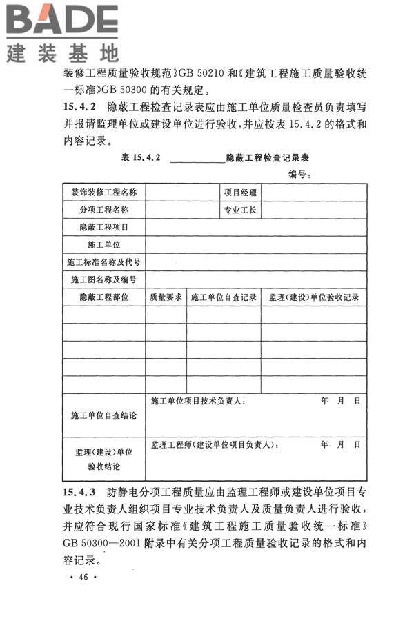 防静电工程施工与质量验收规范_页面_58.jpg