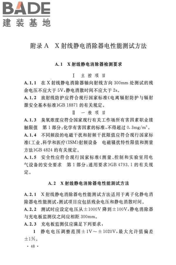 防静电工程施工与质量验收规范_页面_60.jpg