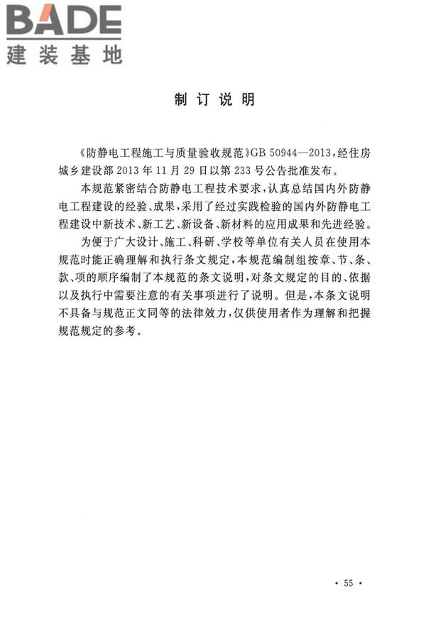 防静电工程施工与质量验收规范_页面_66.jpg