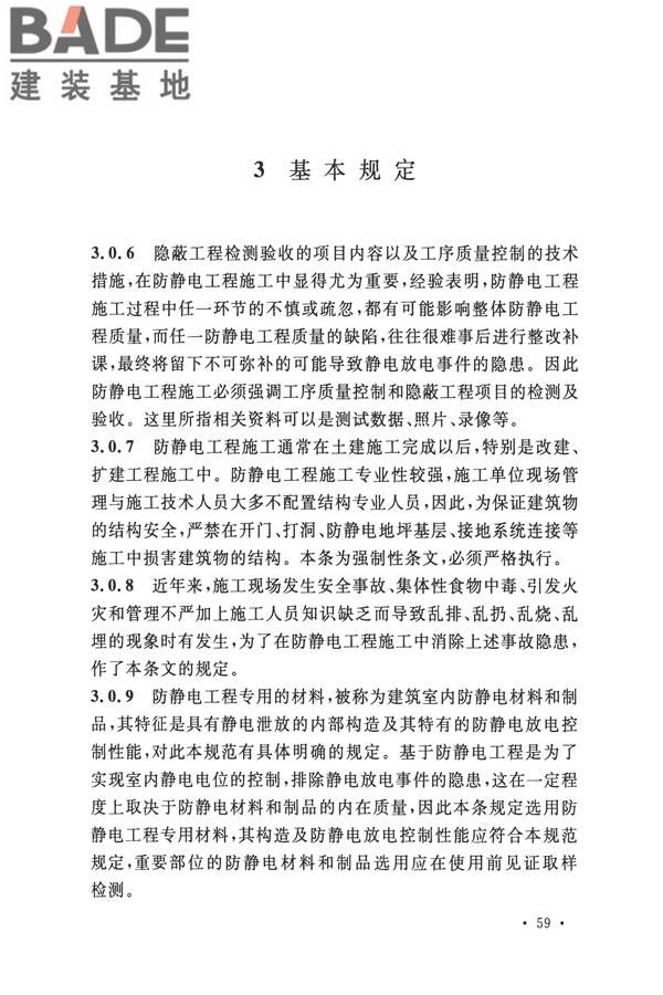 防静电工程施工与质量验收规范_页面_69.jpg