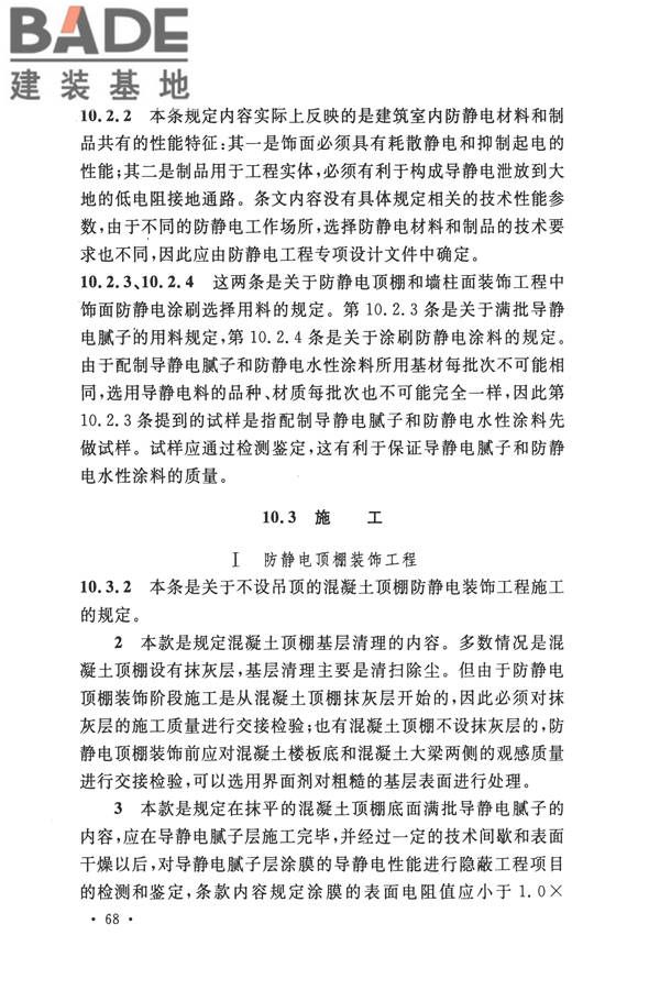 防静电工程施工与质量验收规范_页面_78.jpg