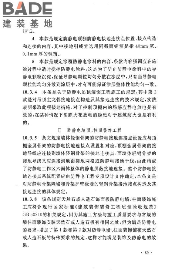 防静电工程施工与质量验收规范_页面_79.jpg