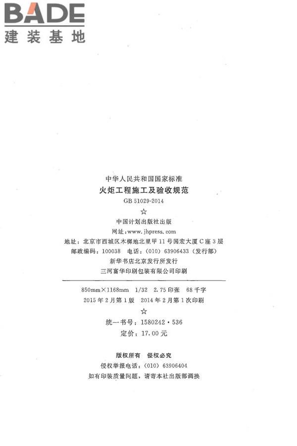 火炬工程施工及验收规范_页面_03.jpg