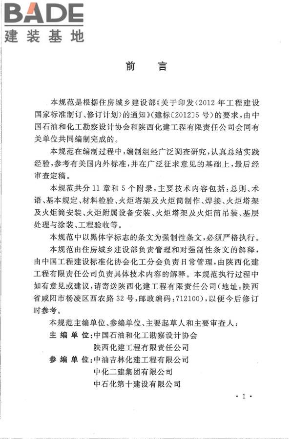 火炬工程施工及验收规范_页面_10.jpg