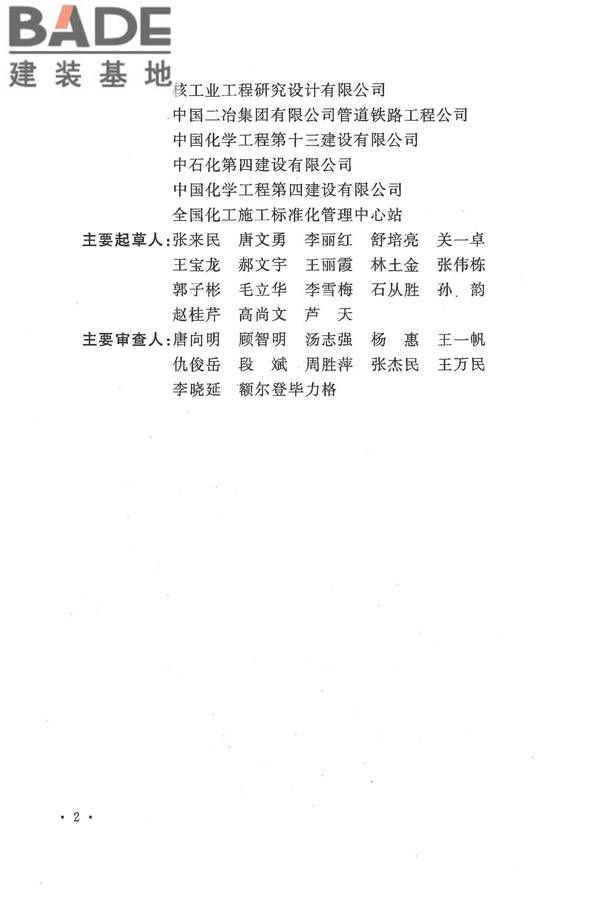 火炬工程施工及验收规范_页面_11.jpg