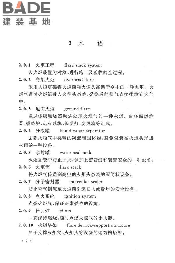 火炬工程施工及验收规范_页面_13.jpg