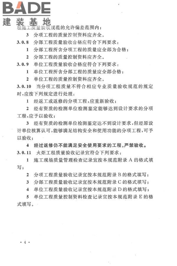 火炬工程施工及验收规范_页面_15.jpg