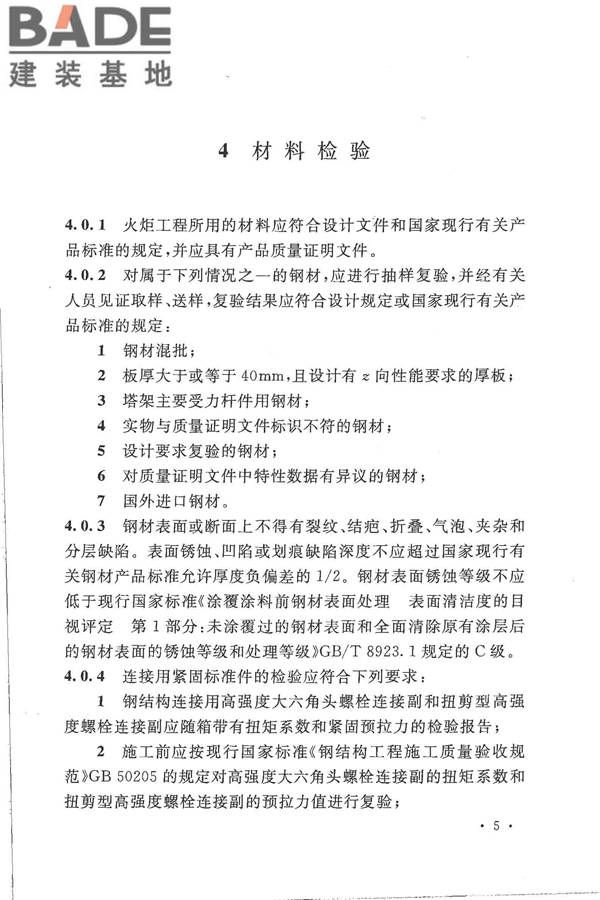火炬工程施工及验收规范_页面_16.jpg