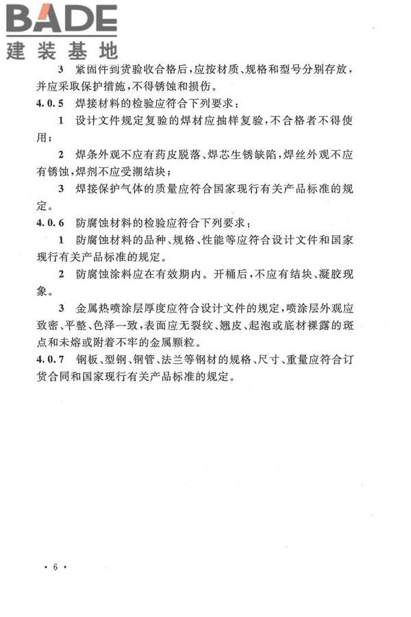 火炬工程施工及验收规范_页面_17.jpg