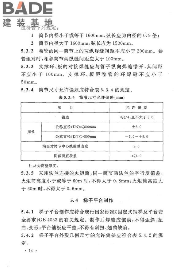 火炬工程施工及验收规范_页面_25.jpg