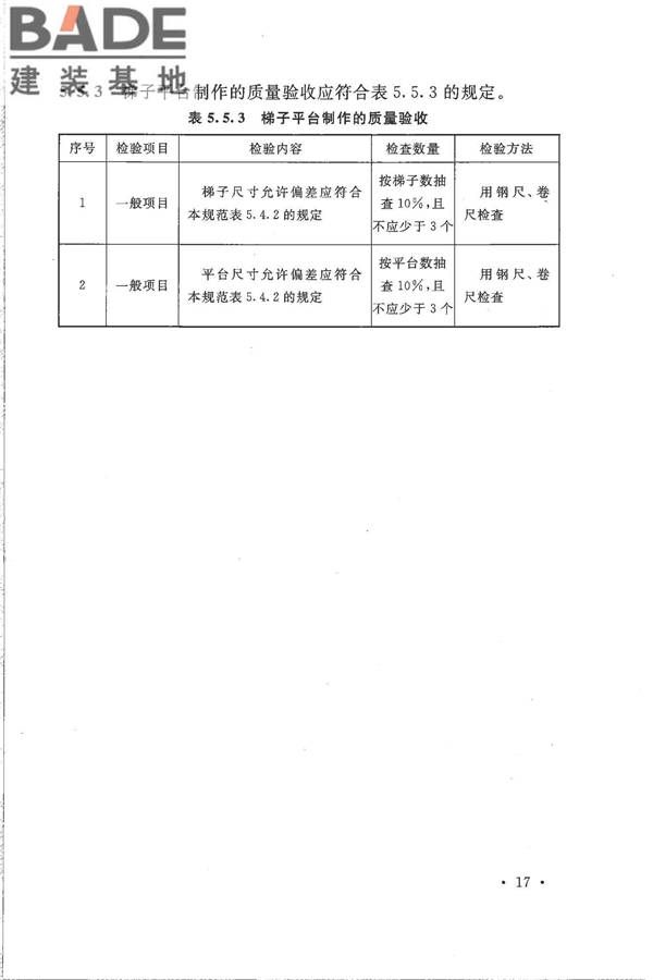 火炬工程施工及验收规范_页面_28.jpg