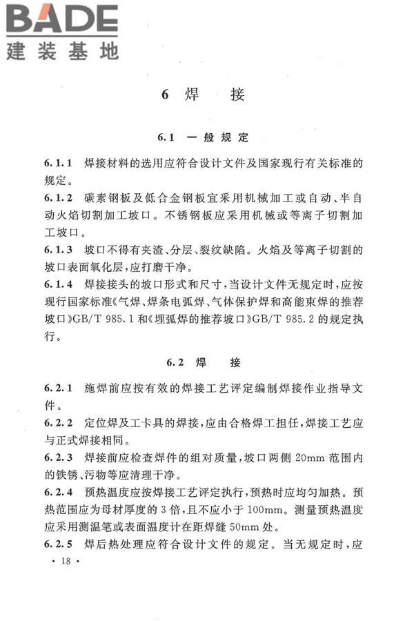 火炬工程施工及验收规范_页面_29.jpg