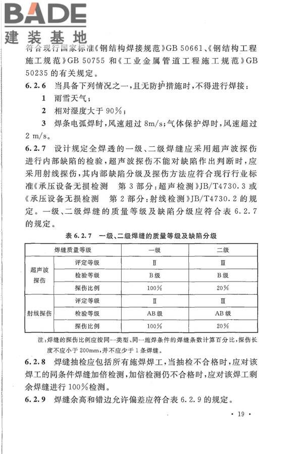 火炬工程施工及验收规范_页面_30.jpg
