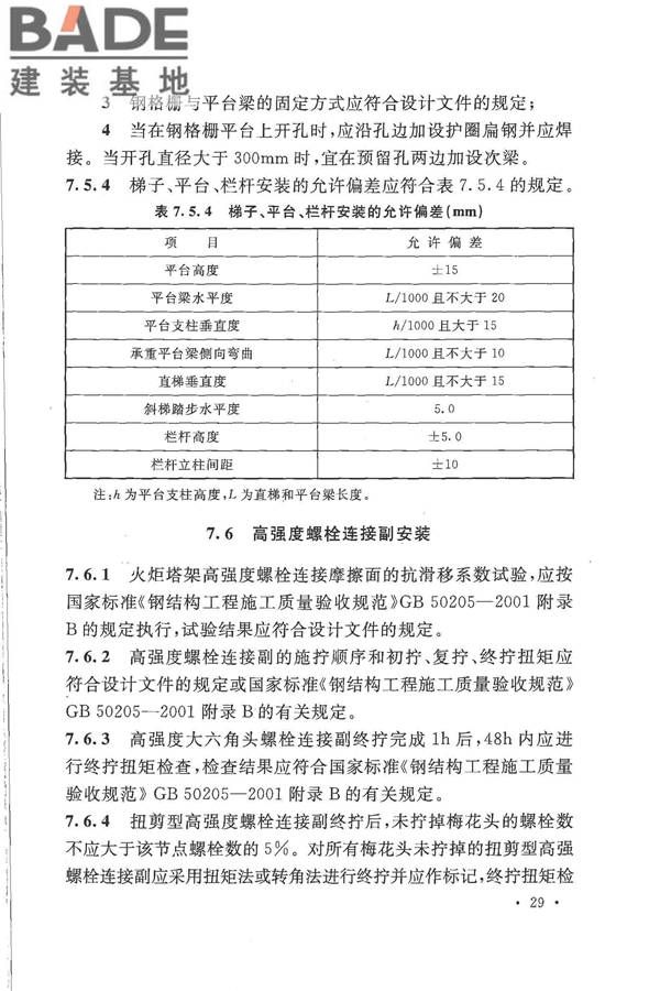 火炬工程施工及验收规范_页面_40.jpg