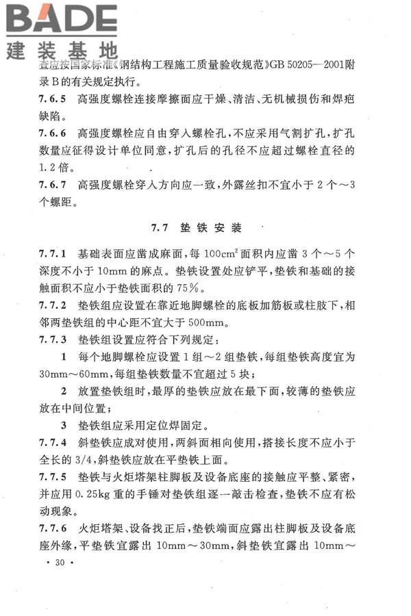 火炬工程施工及验收规范_页面_41.jpg