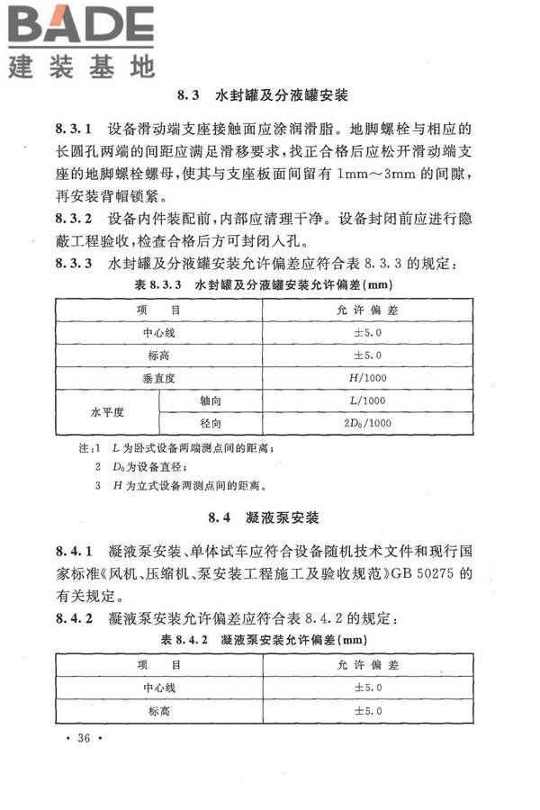 火炬工程施工及验收规范_页面_47.jpg