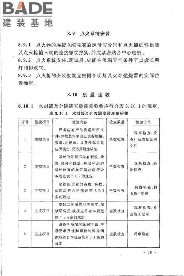 火炬工程施工及验收规范_页面_50.jpg