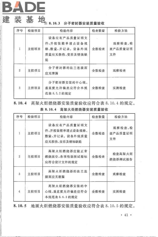 火炬工程施工及验收规范_页面_52.jpg