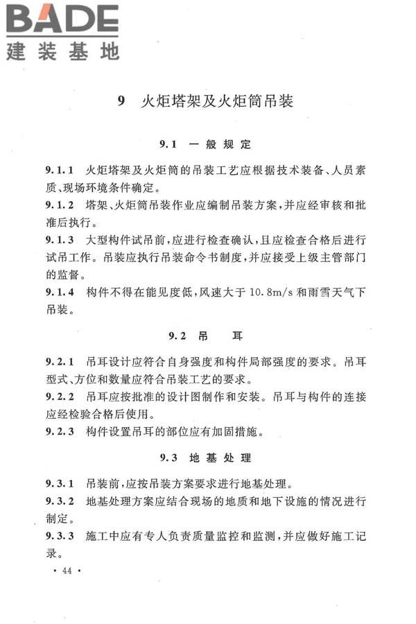 火炬工程施工及验收规范_页面_55.jpg