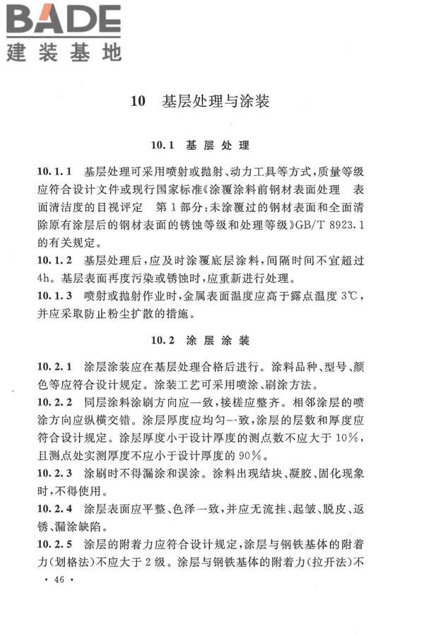 火炬工程施工及验收规范_页面_57.jpg