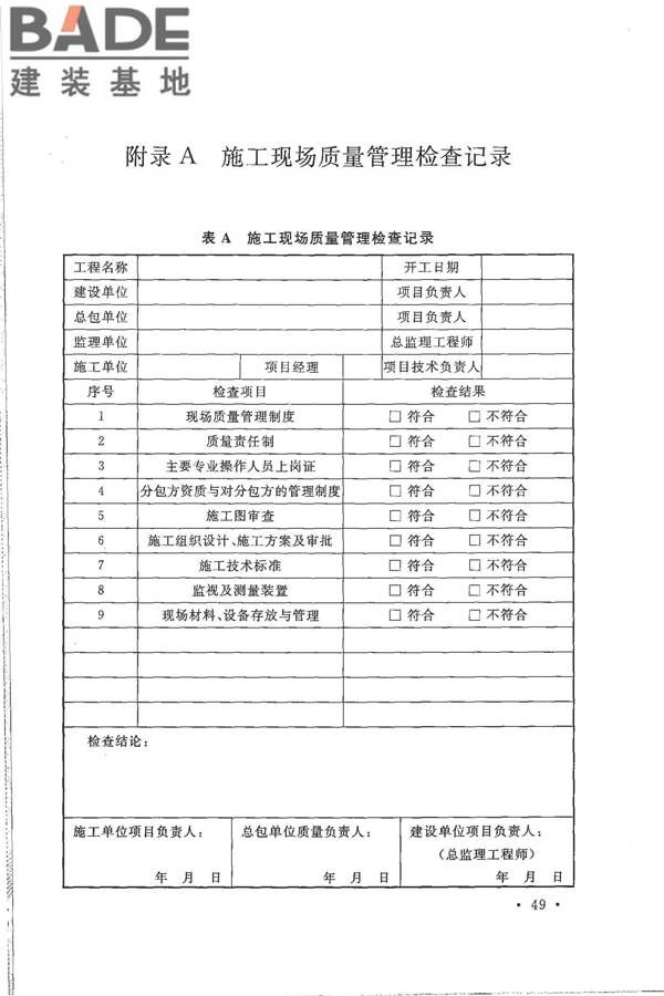 火炬工程施工及验收规范_页面_60.jpg