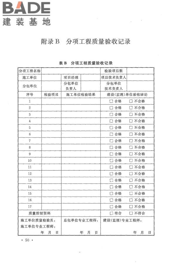 火炬工程施工及验收规范_页面_61.jpg