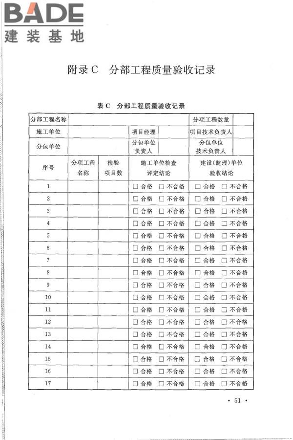 火炬工程施工及验收规范_页面_62.jpg