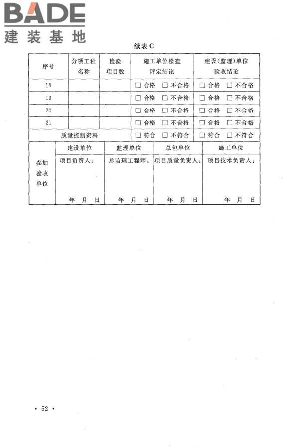 火炬工程施工及验收规范_页面_63.jpg